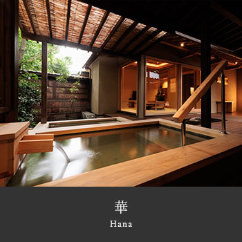 華～Hana～｜開放感のある内湯と露天風呂の客室